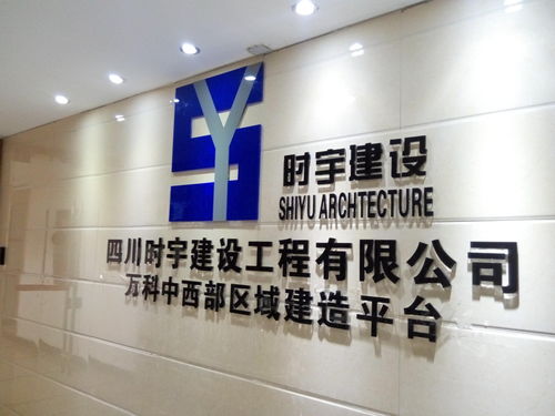 四川時宇建設工程設計 創(chuàng)新驅動發(fā)展，鑄就精品工程